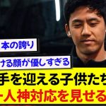 日本代表・遠藤航さん、リバプール選手を迎えるキッズに神対応をし話題に！！！！！