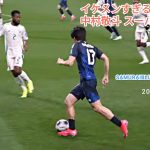 中村敬斗 ドリブル突破から再三のチャンスメイク　日本vsサウジアラビア　JAPAN vs SAUDIARABIA