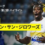 【渡辺剛、伊藤敦樹、町田浩樹が先発｜ヘント×ユニオン｜ハイライト】ベルギーリーグ プレーオフ1 第2節｜2024-25シーズン