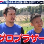 ゼルつく#183/連戦！福岡・G大阪戦で仙頭＆谷のアツイ友情が…｜ABEMAで無料配信中！
