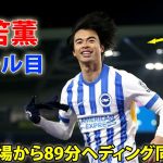 三笘薫が2戦連続弾で今季プレミア9ゴール目! 89分ヘディング同点弾