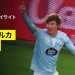 【浅野拓磨が出場｜マジョルカ×セルタ｜ハイライト】 ラ・リーガ第30節｜2024-25シーズン