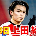 4月3日 上田綺世 ハイライト！上田綺世は途中から入ってあまりボールに触れるチャンスは無かったけど！4.5回ポストプレーしてほぼ完璧に収めて繋げて、そこから決定機作って得点が生まれた！
