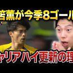 三笘薫がキャリアハイの今季8ゴール目！衝撃を受けるレオザ/ブライトンvsブレントフォード【レオザ切り抜き】