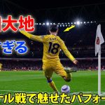 鎌田大地がアーセナル戦で魅せた凄すぎるパフォーマンス! CK奪取＆プレスで2得点の起点に 4月24日