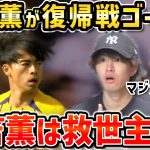 【たいたいFC】三笘薫が復帰戦でゴール!!/ブライトンvsブレントフォード試合まとめ【たいたいFC切り抜き】