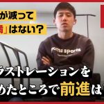 【激白・遠藤航】試合に出られない状況を「ネガティブ」「不満」に考えたことは？／サッカーも人生も「やれるべきことは限られている」／PICK UP MATCHを続ける意味