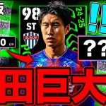 突然巨大化した鎌田大地が強すぎる…【eFootball】
