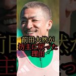 髪を伸ばした前田大然が坊主に戻った理由 #shorts #サッカー日本代表