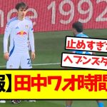 【速報】田中ワオ、時間停止