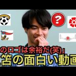 ブライトン・三笘薫、プレミアリーグの面白い問題に答える！