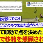 負傷明けから即効でゴールを決めた日本代表・三笘薫さん、現地のリアルな反応がこちら！！！！！