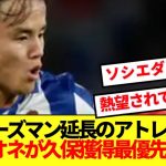 【熱望】アトレティコ、グリーズマン延長もシメオネ監督が久保獲得最優先事項に！！