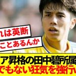 【速報】プレミア昇格のリーズ、狂気の決断実行へ！！！！