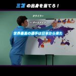 『三笘の出身を当てろクイズ』（ほぼ日本はどこだクイズ）に答えるプレミアリーグの選手たち