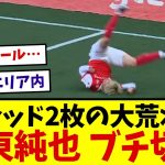 伊東純也、やばいチャージにブチギレ