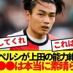 【朗報】オランダの伝説的ストライカーが絶賛した上田綺世の能力がコチラ！！！