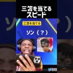 三笘薫を当てるスピードの反応w