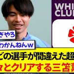 【天才】ブライトン・三笘薫さん、プレミアリーグの激ムズ問題を簡単に答えてしまうwwwww