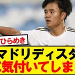 【朗報】マドリディスタ、チームのラストピースに気付くwwwww