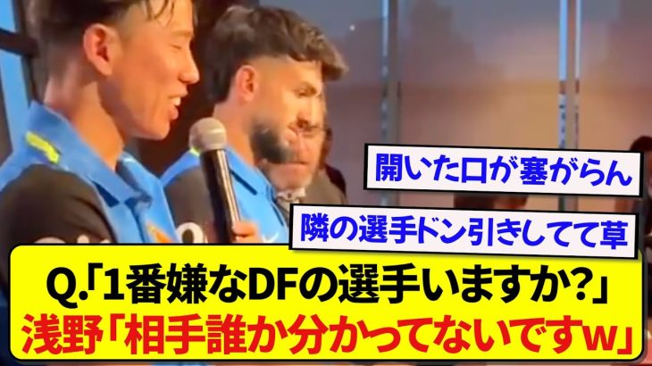 【衝撃回答】日本代表・浅野拓磨さん、“1番嫌なDF”への答えが想像より遥かにヤバかった件wwwwww