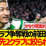 【速報】前田大然巡りプレミア2クラブ巨額オファー報道！！！！