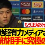 【悲報】現地有力メディア遠藤航に究極の2択を迫るwwww