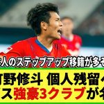 【ネットの反応】町野修斗 ブンデス強豪3クラブが獲得へ！個人残留確定!? 今季ブンデス1部で12ゴール3アシストの活躍！