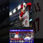 【大谷翔平】「翔平は本当に規格外だ」劇的勝ち越し3ランに全米騒然！12号HRでベッツも思わず漏らした本音とは【海外の反応】