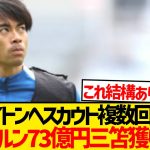【超速報】ドイツ超有力紙報道、バイエルン73億円で三笘薫電撃獲得へ！！！！