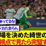 日本代表・上田綺世、CL出場を決めた1発をピッチ視点で見たらガチでエースすぎると話題に！！！！！！
