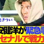 【悲報】日本代表DF冨安健洋がアーセナルでとんでもない緊急事態に…