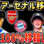 【たいたいFC】三笘薫バイエルンに続きアーセナルも獲得検討へ!!/今季100%移籍します【たいたいFC切り抜き】