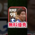 【無料右サイド攻守制圧】Jリーグ指名契約で獲れるガンバ大阪半田陸が強すぎるwwwww #shorts #efootball #イーフト #イーフットボール #イーフトアプリ2024