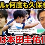 【レオザ】【徹底解説】イマノルが久保建英を何度も叱責…久保建英が移籍の噂が上がらない理由/久保建英の考えから読み解く移籍考察【レオザ切り抜き】