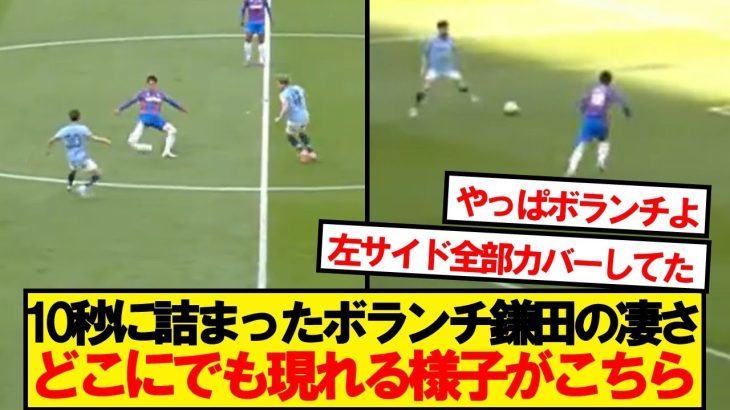 シティ相手にどこでも現れてしまったクリスタルパレス鎌田大地