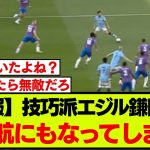 鎌田大地、ファンが遠藤と重ね合わせた魂の守備がコチラ