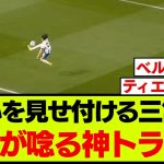 日本でも海外でも沸いた、三笘神トラップ定期便がこちらです