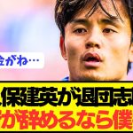 【速報】プレミアやレアル移籍報道のソシエダ久保建英の現況がコチラ！！！！！！