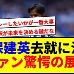【速報】久保建英、レアル・マドリード買い戻しか！？本人意向で去就決定