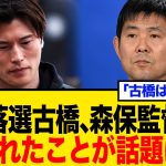 古橋亨梧の代表落選、移籍失敗説と森保監督の助言の真相とは