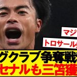 【速報】アーセナル、まさかの三笘薫獲得レースに電撃参戦！！！！！！