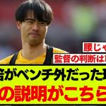三笘薫ベンチ外の理由について、ヒュルツェラーが試合後に説明