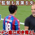 「日本人ですか？」鎌田大地がペップ監督をドン底に叩き落とした天才すぎるスーパープレイ!!