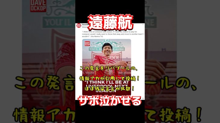 遠藤航、サポ泣かせる
