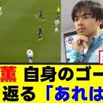【回顧】三笘薫、チェルシー戦のスーパーゴールを振り返る