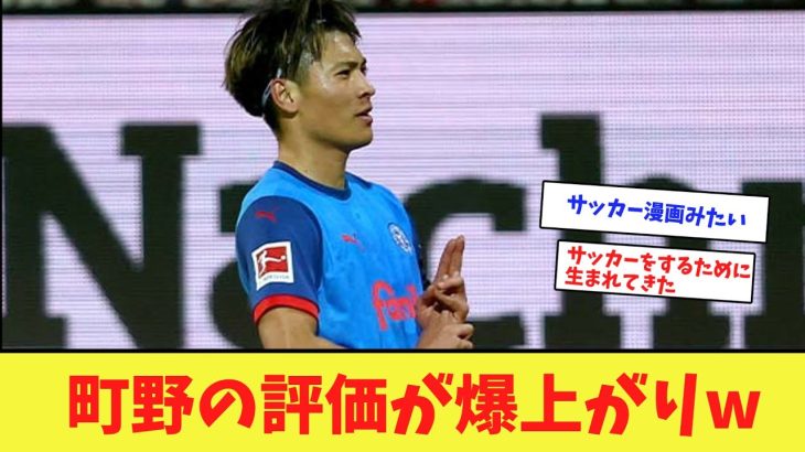 日本サッカー界、ガチで凄い逸材が台頭したのに話題にならないｗｗｗｗ #サッカー日本代表 #町野修斗