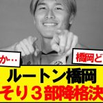 【降格決定】ルートンタウン、最終節５失点で２年連続の降格が決定…