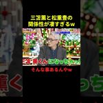 三苫薫と松重豊の関係性が凄すぎるw#サッカー #サッカー日本代表 #サッカーチャント #フットボールのハナシ #フットボール #shorts