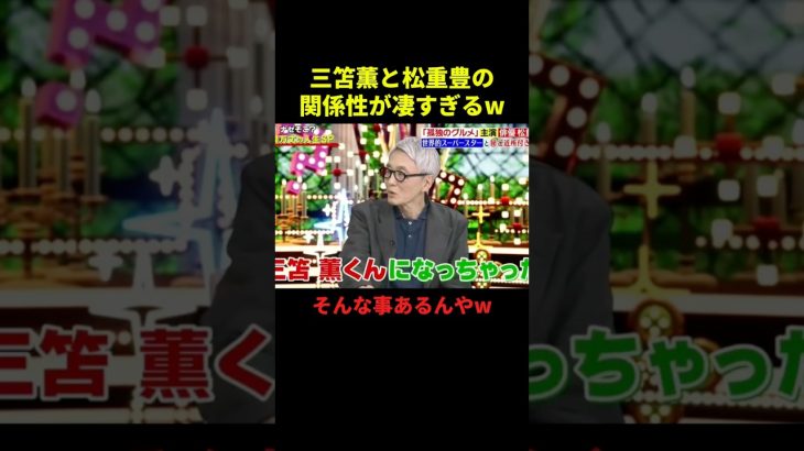 三苫薫と松重豊の関係性が凄すぎるw#サッカー #サッカー日本代表 #サッカーチャント #フットボールのハナシ #フットボール #shorts